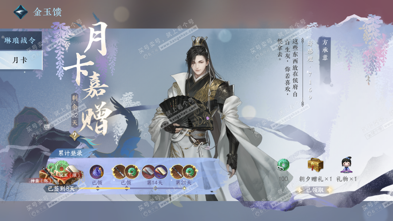 NSH323091逆水寒手游账号详情图35