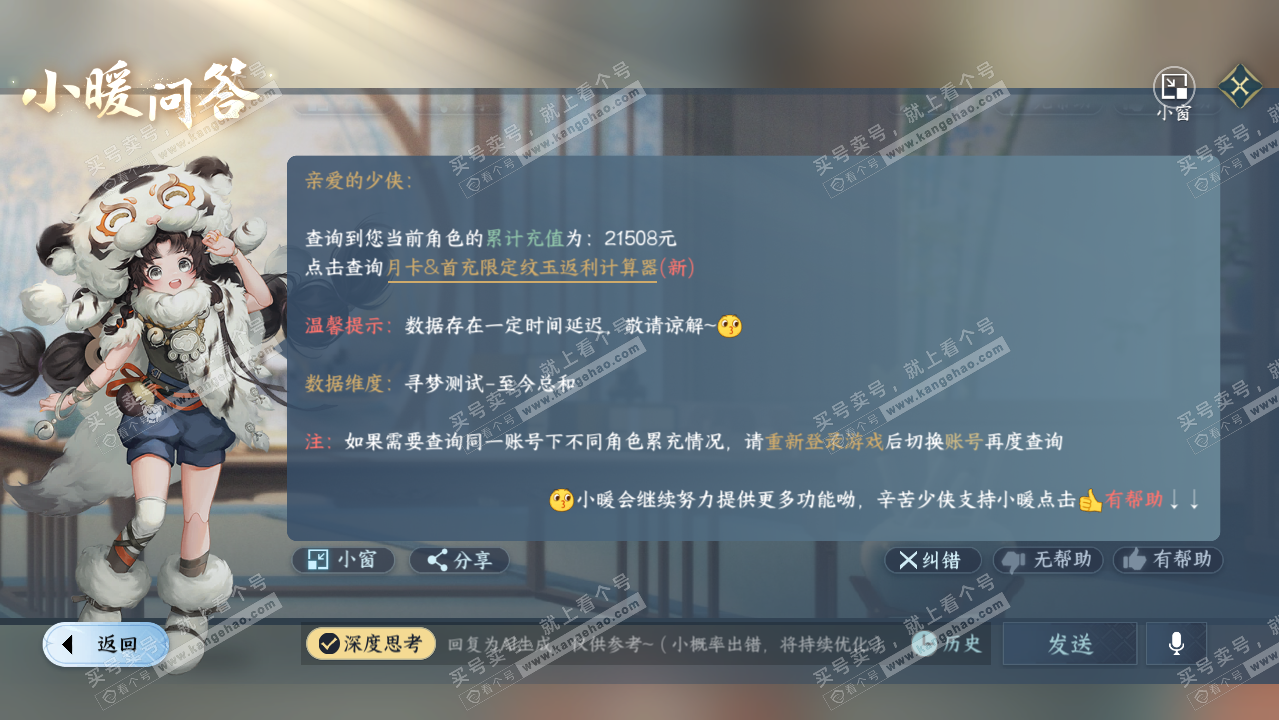 NSH323091逆水寒手游账号详情图36
