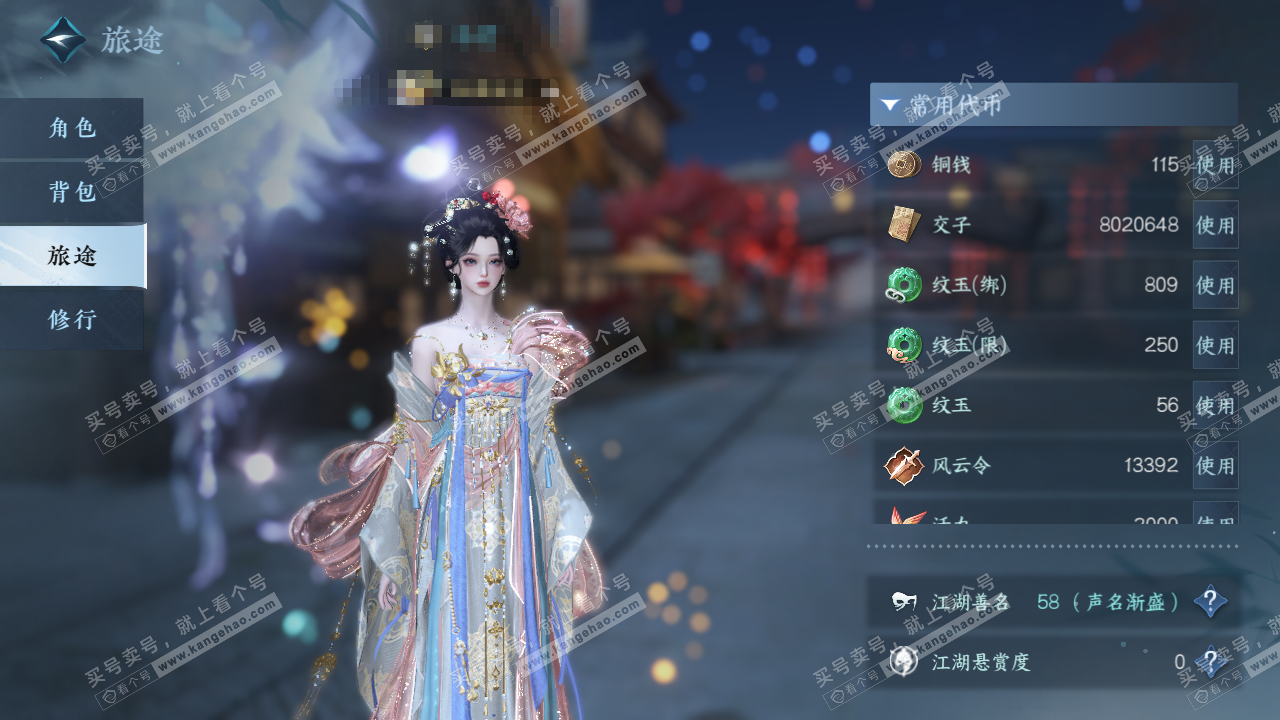 NSH323092逆水寒手游账号详情图4