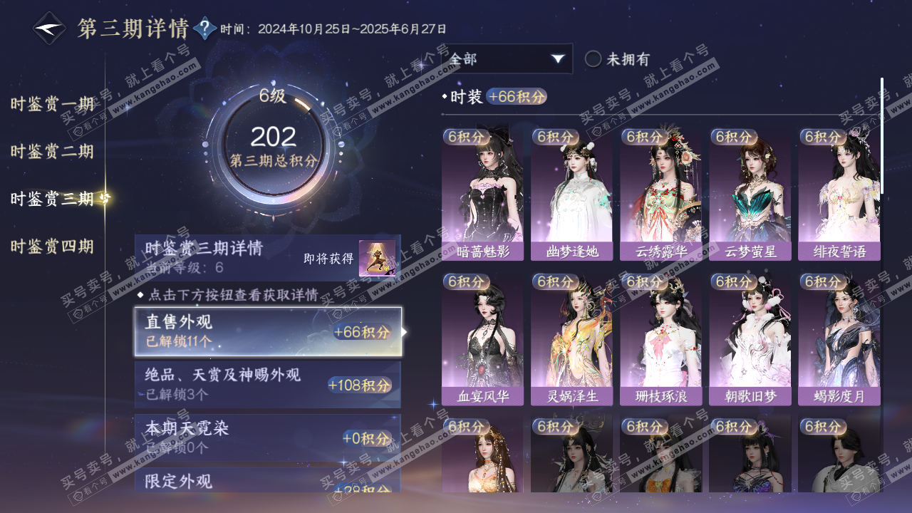 NSH323092逆水寒手游账号详情图10