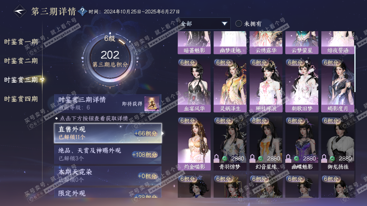 NSH323092逆水寒手游账号详情图11