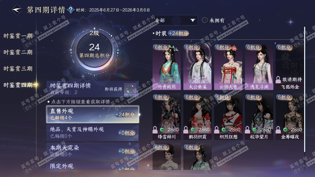 NSH323092逆水寒手游账号详情图12