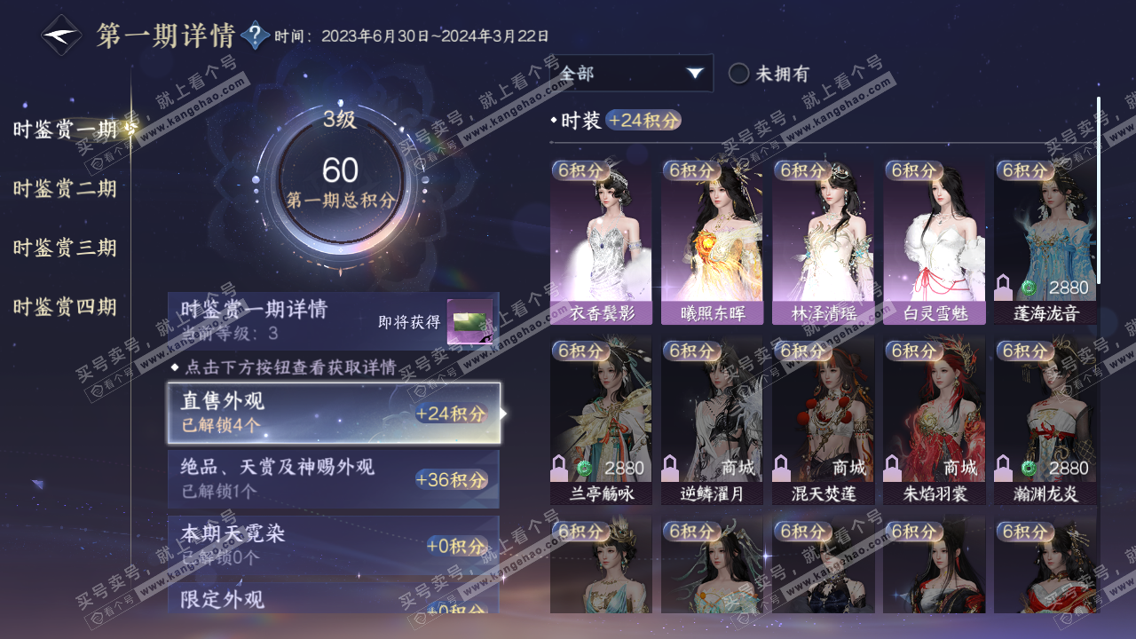 NSH323092逆水寒手游账号详情图8