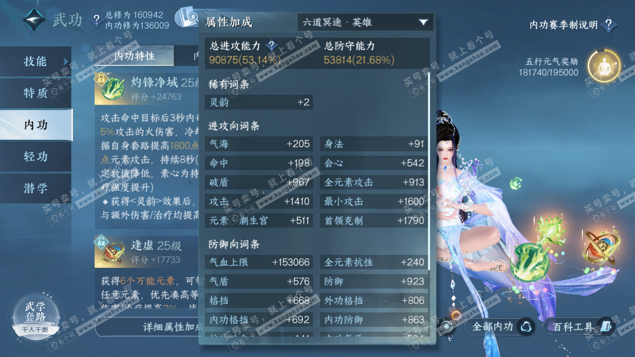 NSH323092逆水寒手游账号详情图18