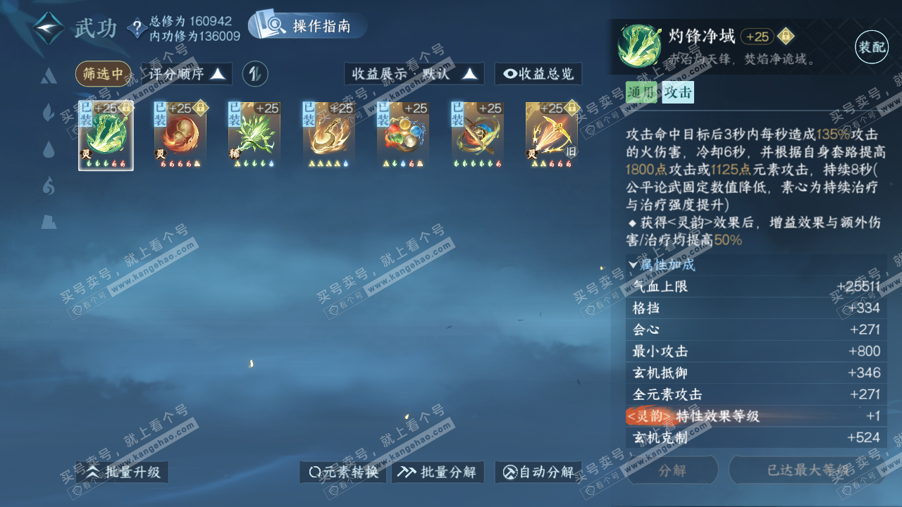 NSH323092逆水寒手游账号详情图20