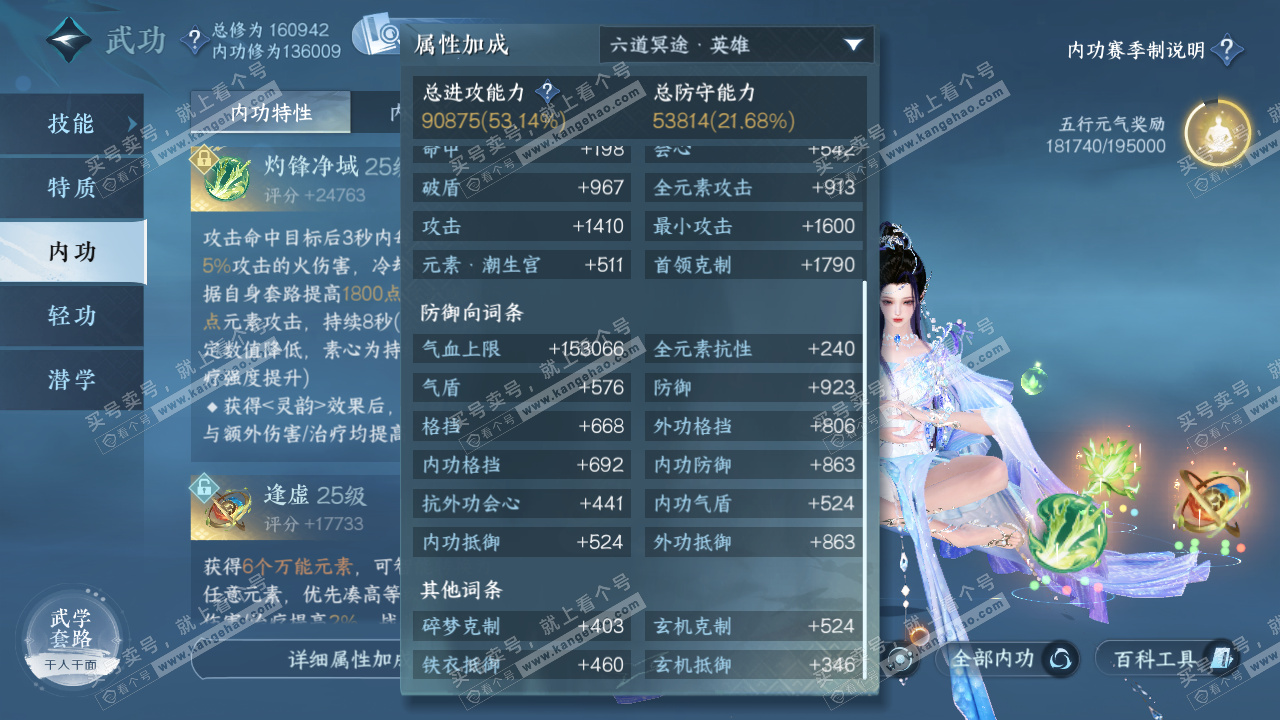 NSH323092逆水寒手游账号详情图19