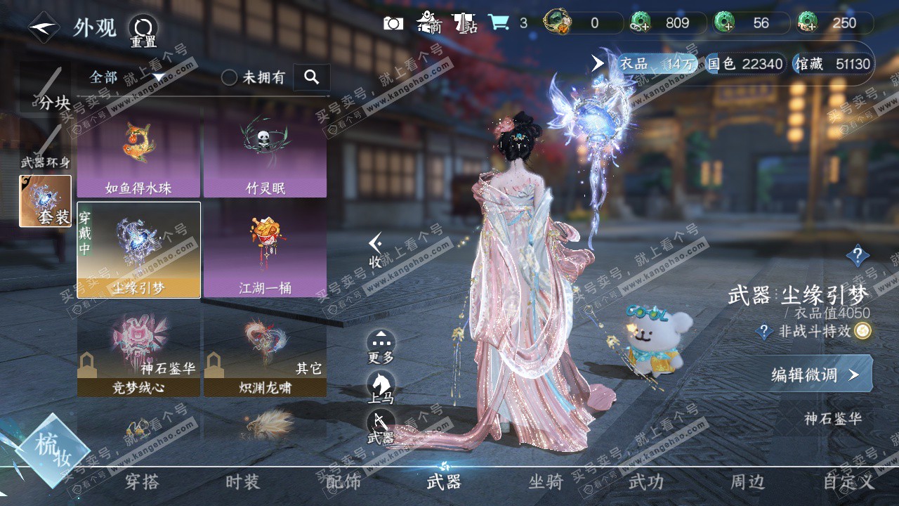 NSH323092逆水寒手游账号详情图13