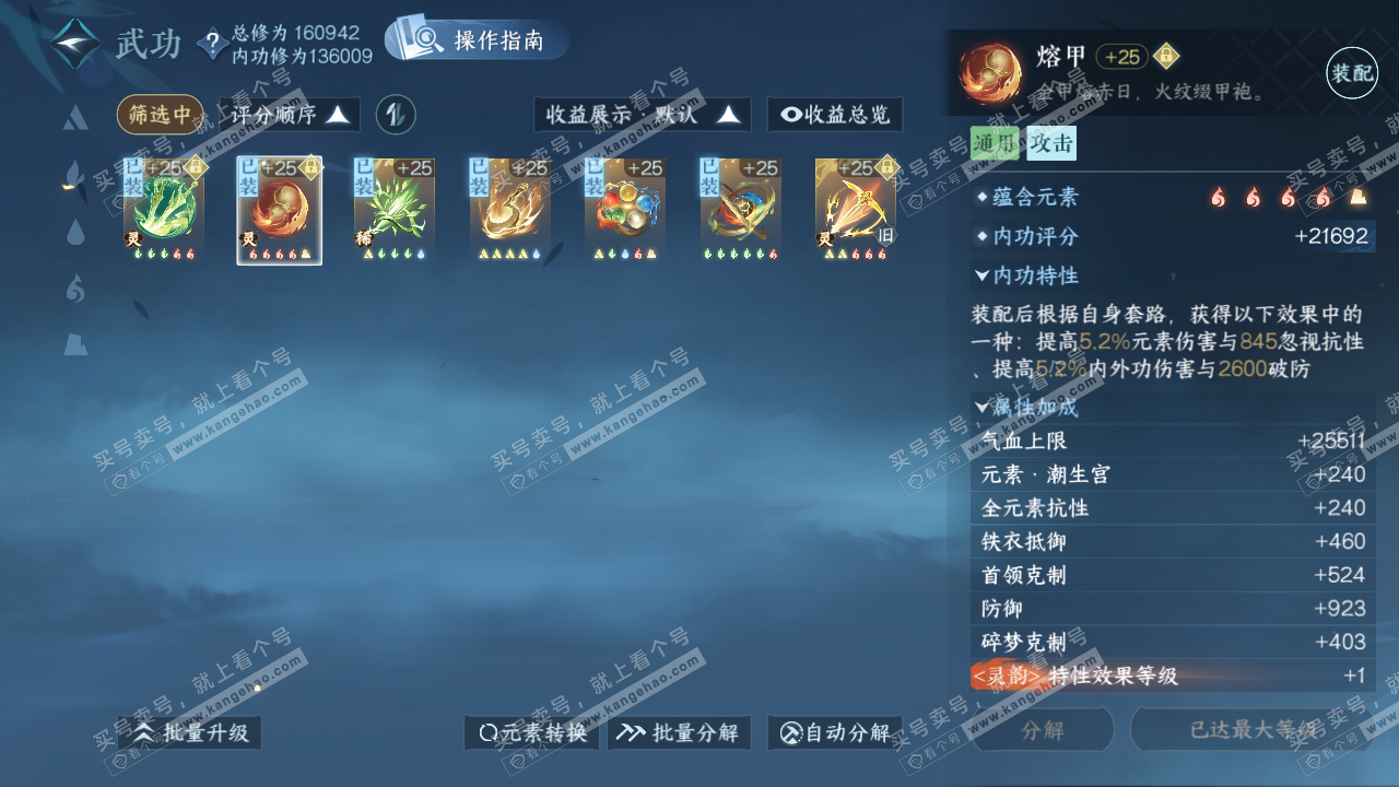 NSH323092逆水寒手游账号详情图21
