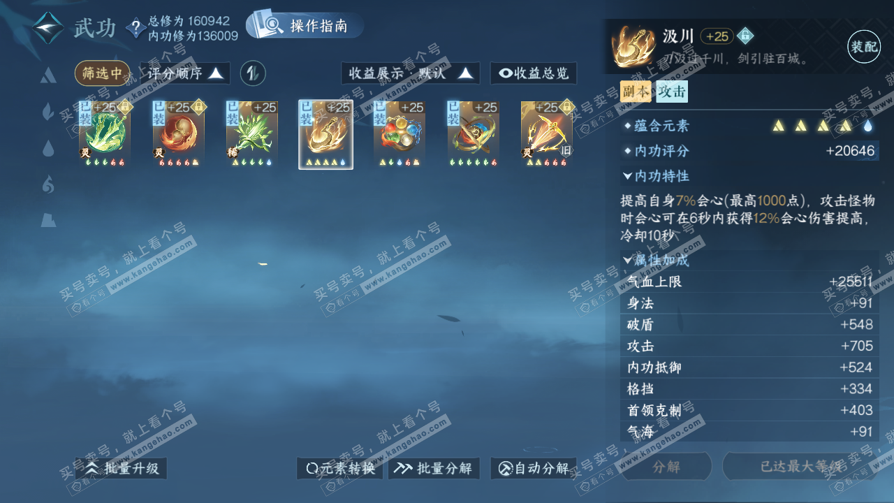 NSH323092逆水寒手游账号详情图23