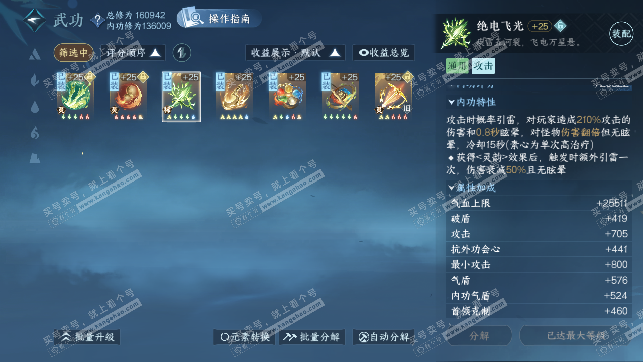 NSH323092逆水寒手游账号详情图22