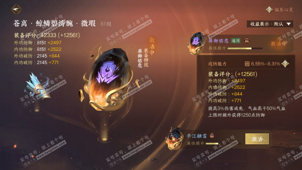 NSH323092逆水寒手游账号详情图28