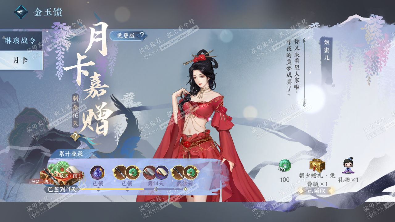 NSH323092逆水寒手游账号详情图36