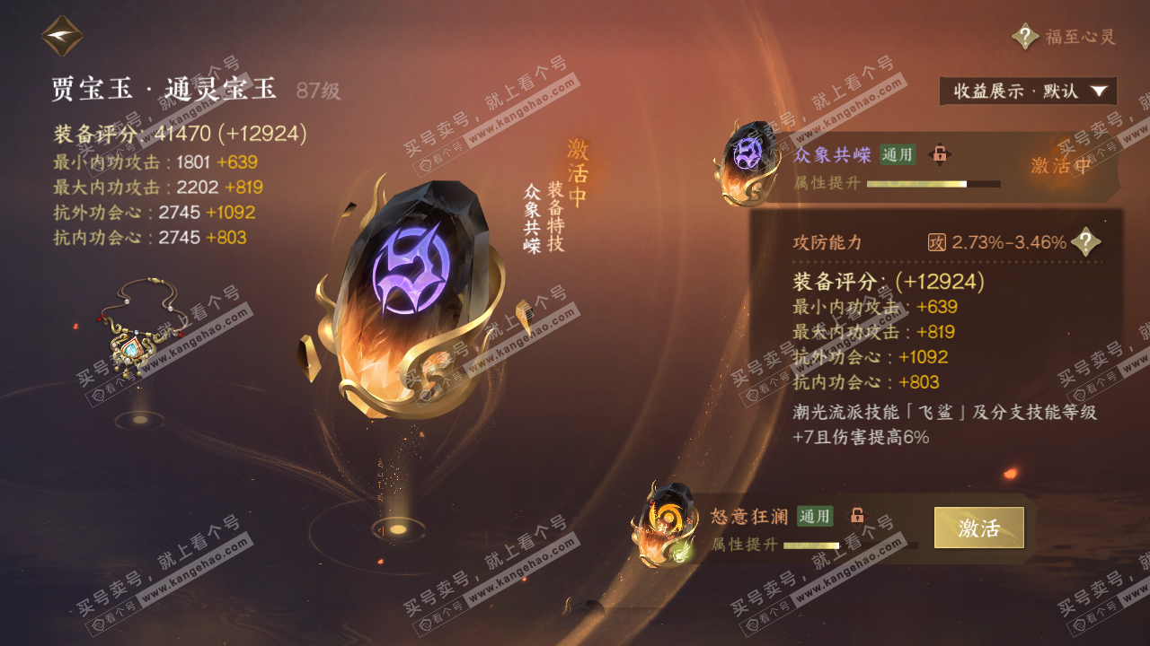 NSH323092逆水寒手游账号详情图32