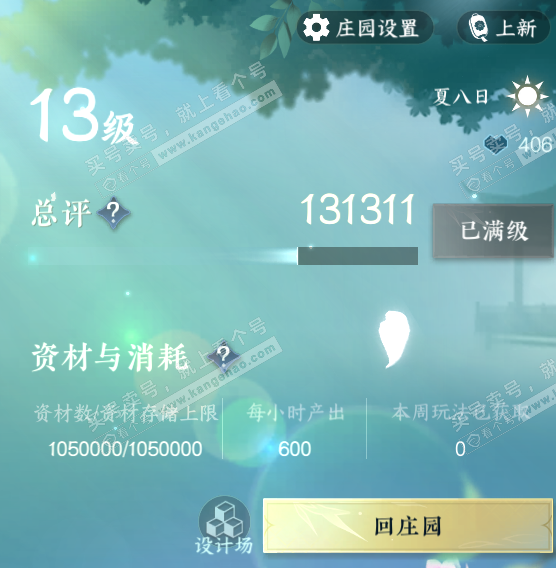 NSH323092逆水寒手游账号详情图37