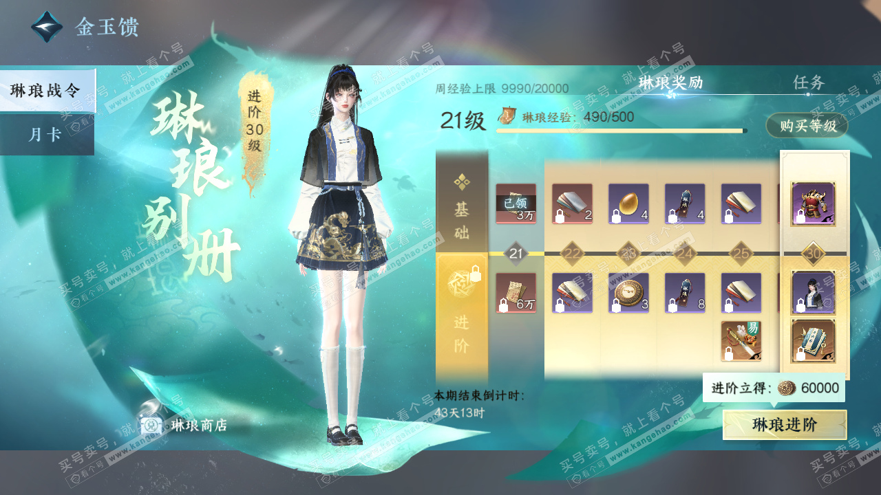 NSH323092逆水寒手游账号详情图35