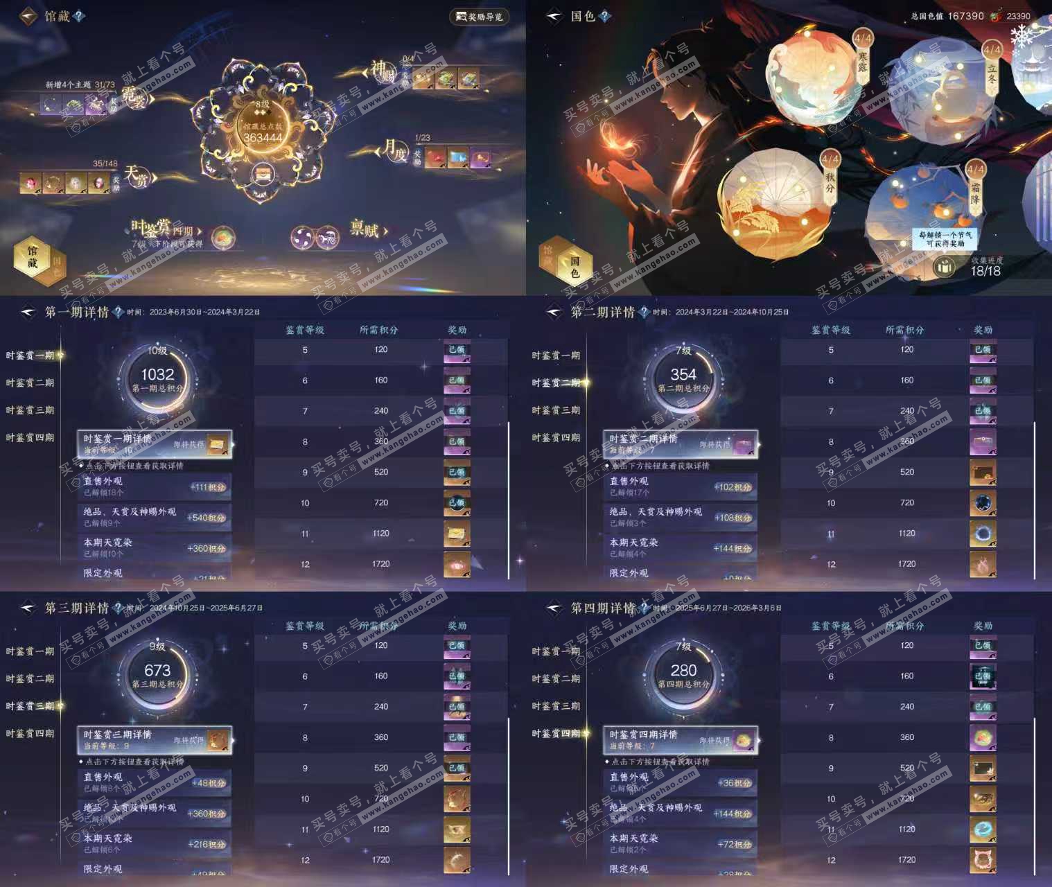 NSH323095逆水寒手游账号详情图5