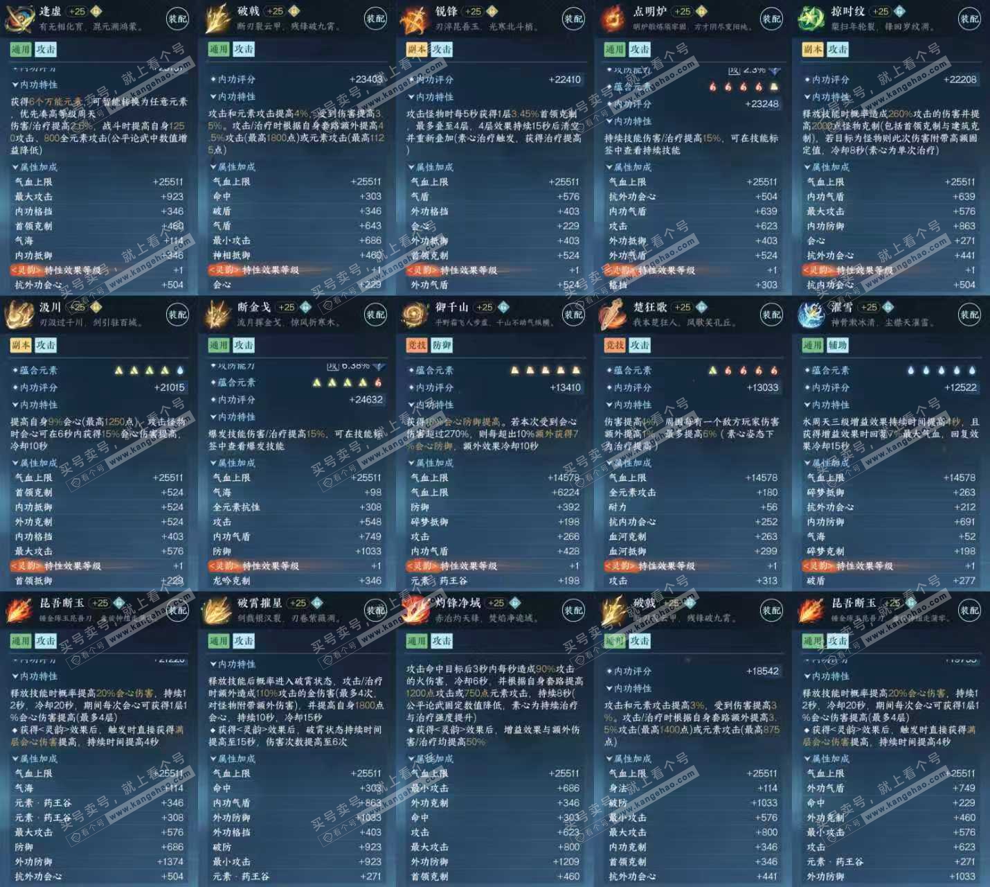 NSH323095逆水寒手游账号详情图6