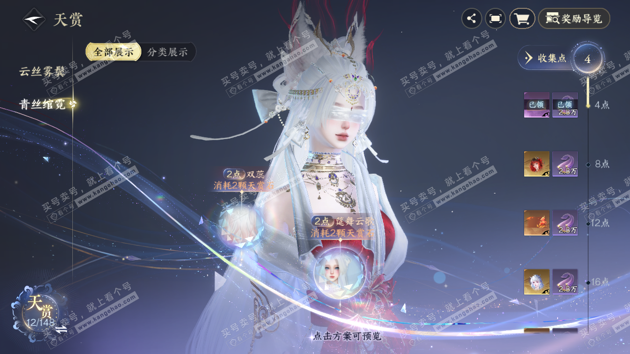 NSH323093逆水寒手游账号详情图12