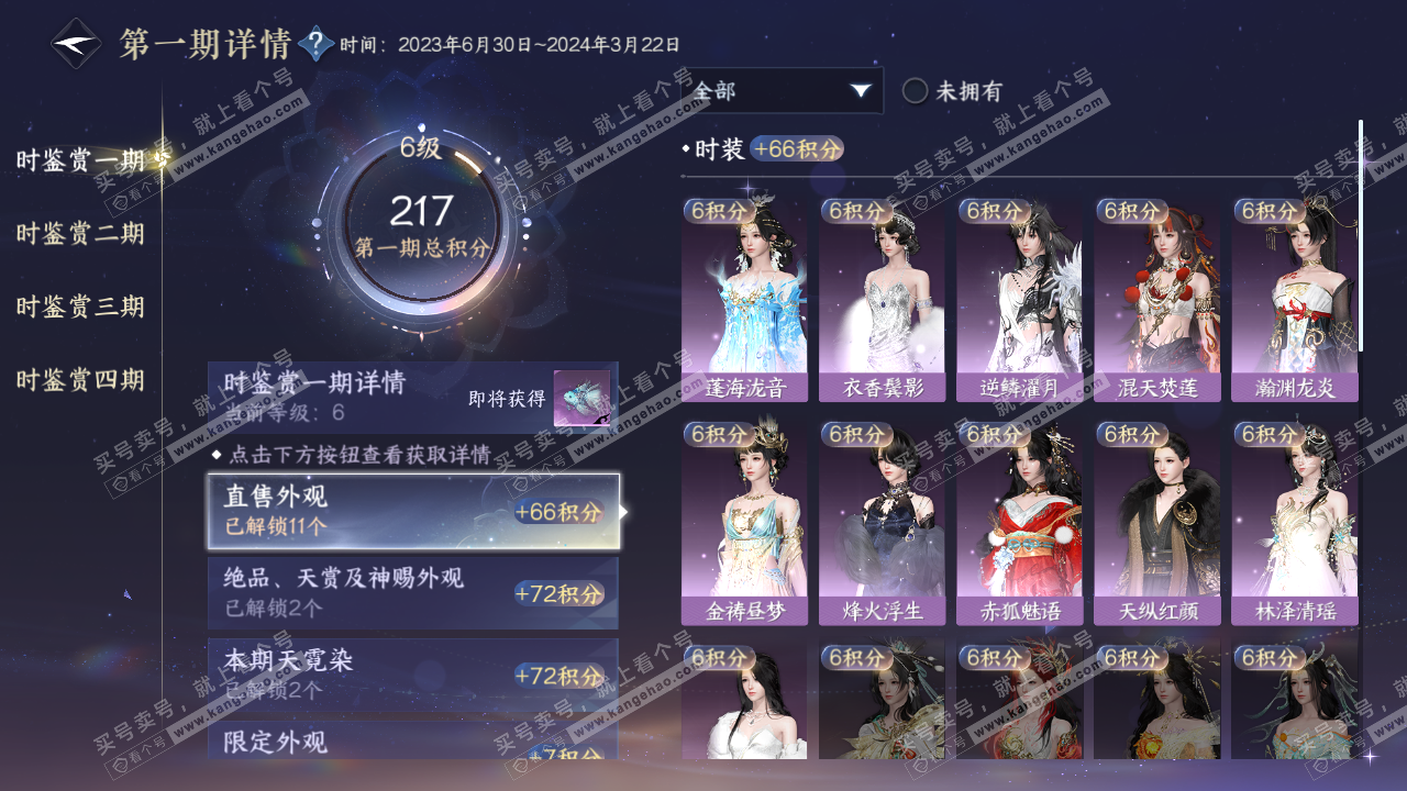 NSH323093逆水寒手游账号详情图13
