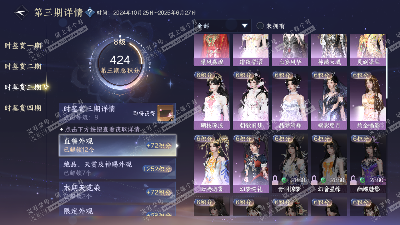 NSH323093逆水寒手游账号详情图17