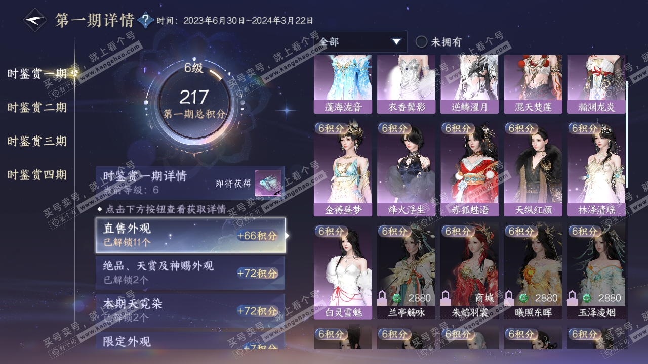 NSH323093逆水寒手游账号详情图14