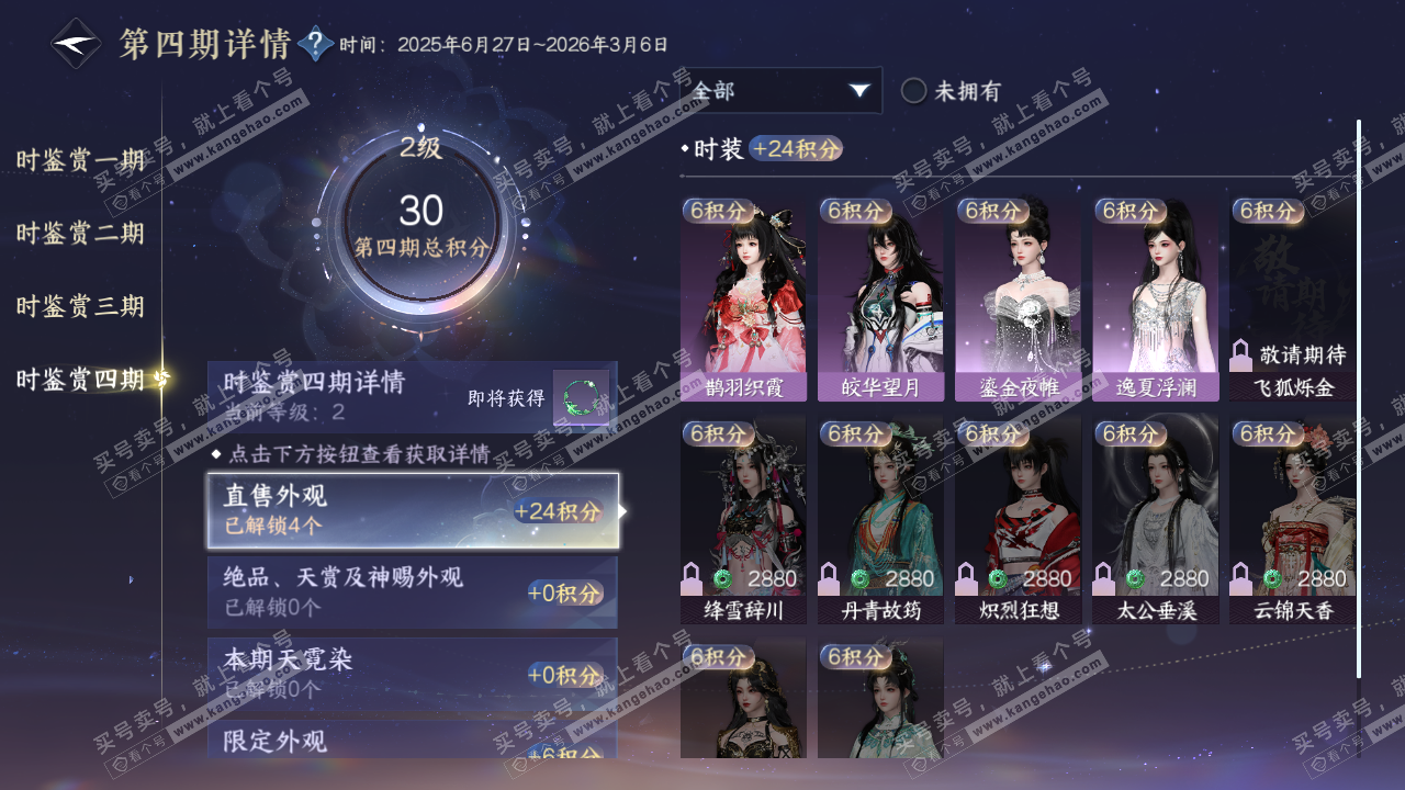 NSH323093逆水寒手游账号详情图18
