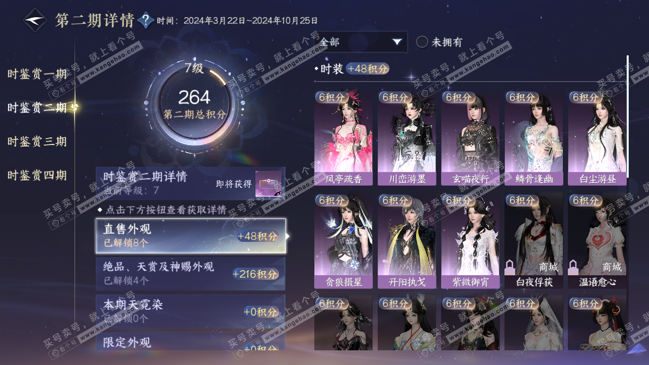 NSH323093逆水寒手游账号详情图15