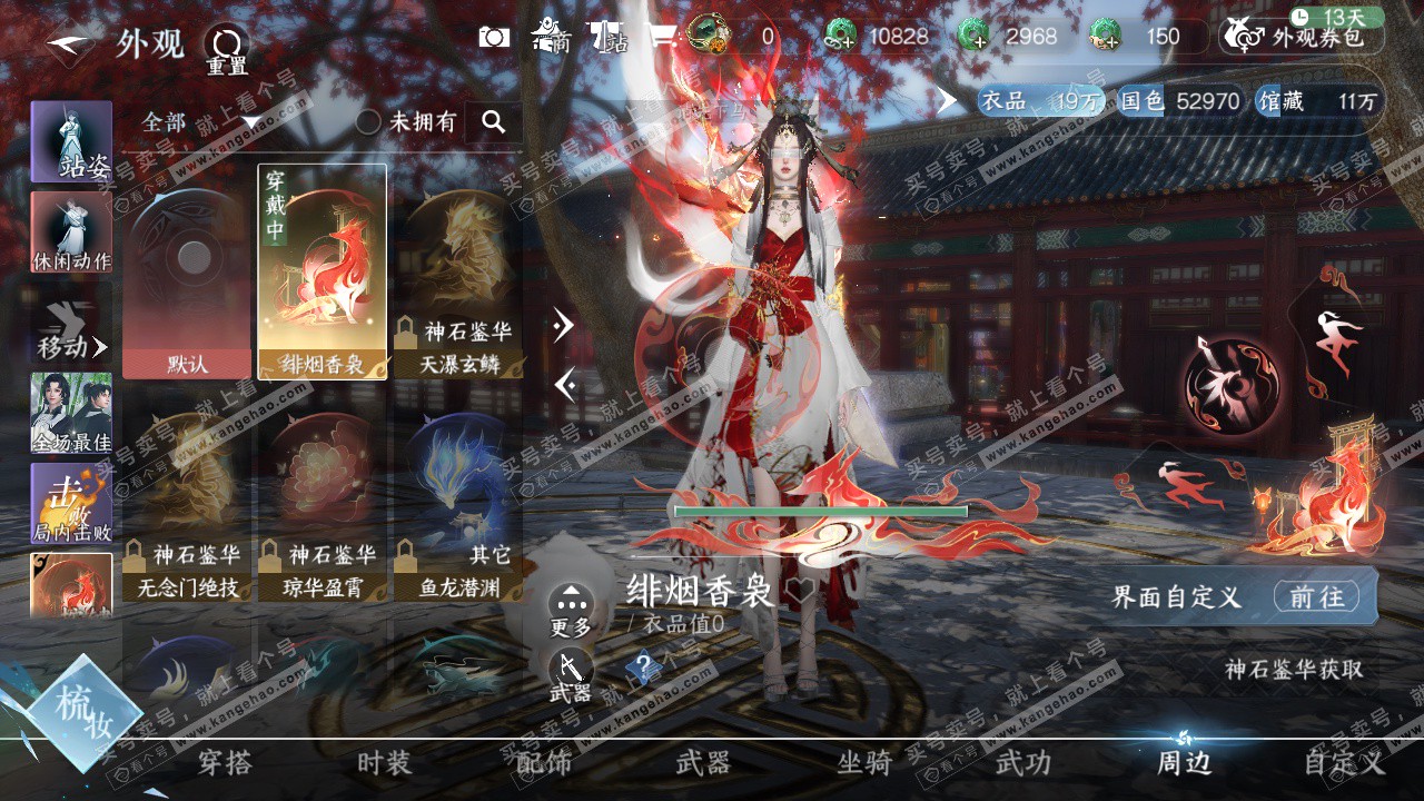 NSH323093逆水寒手游账号详情图21