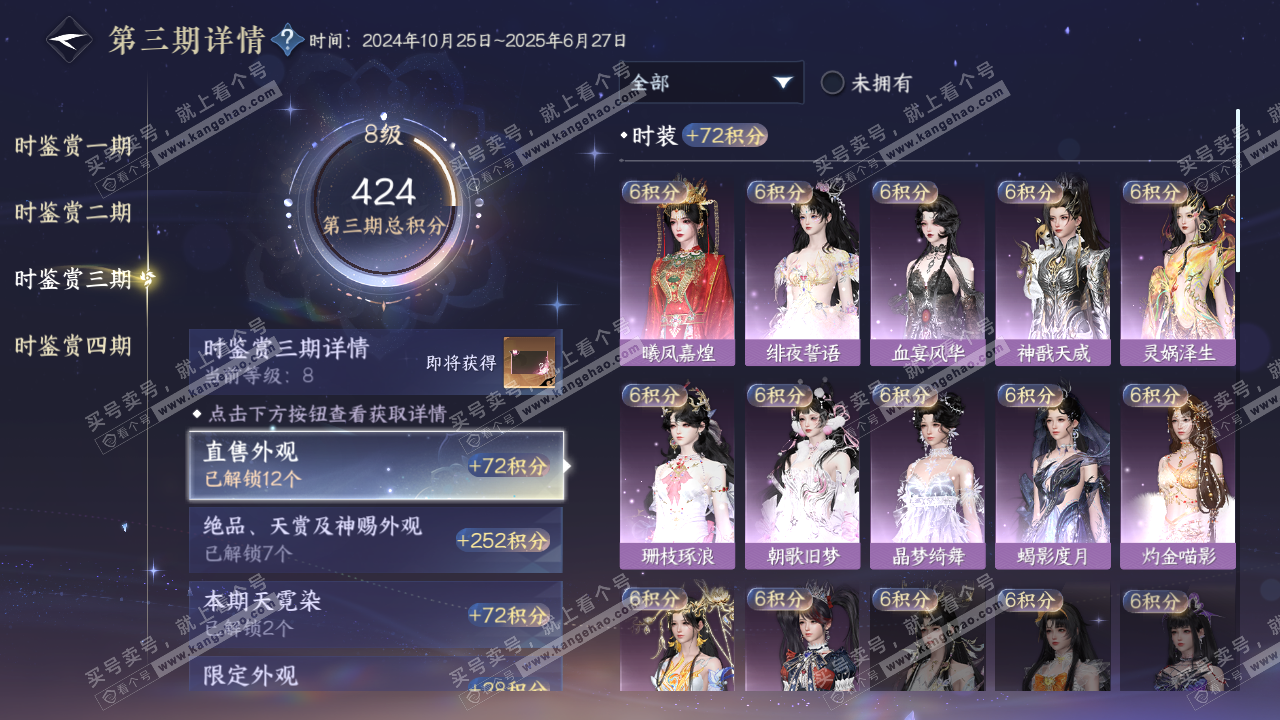 NSH323093逆水寒手游账号详情图16
