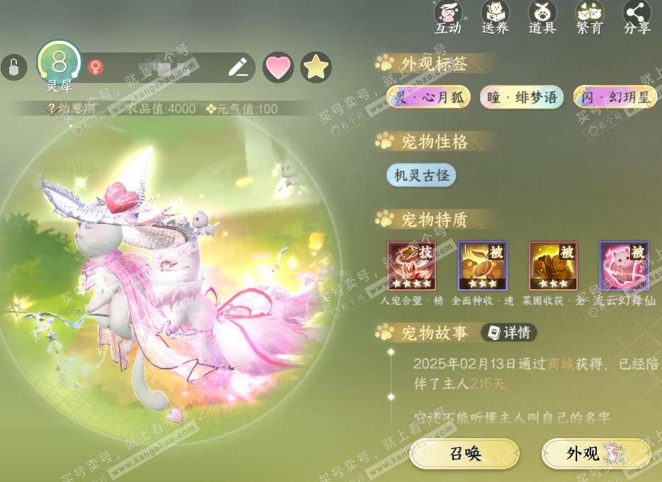 NSH323093逆水寒手游账号详情图22