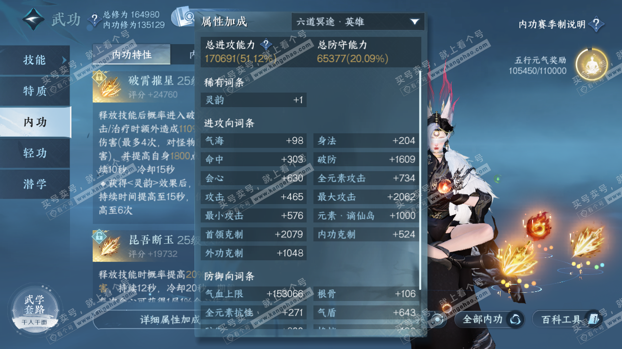 NSH323093逆水寒手游账号详情图26
