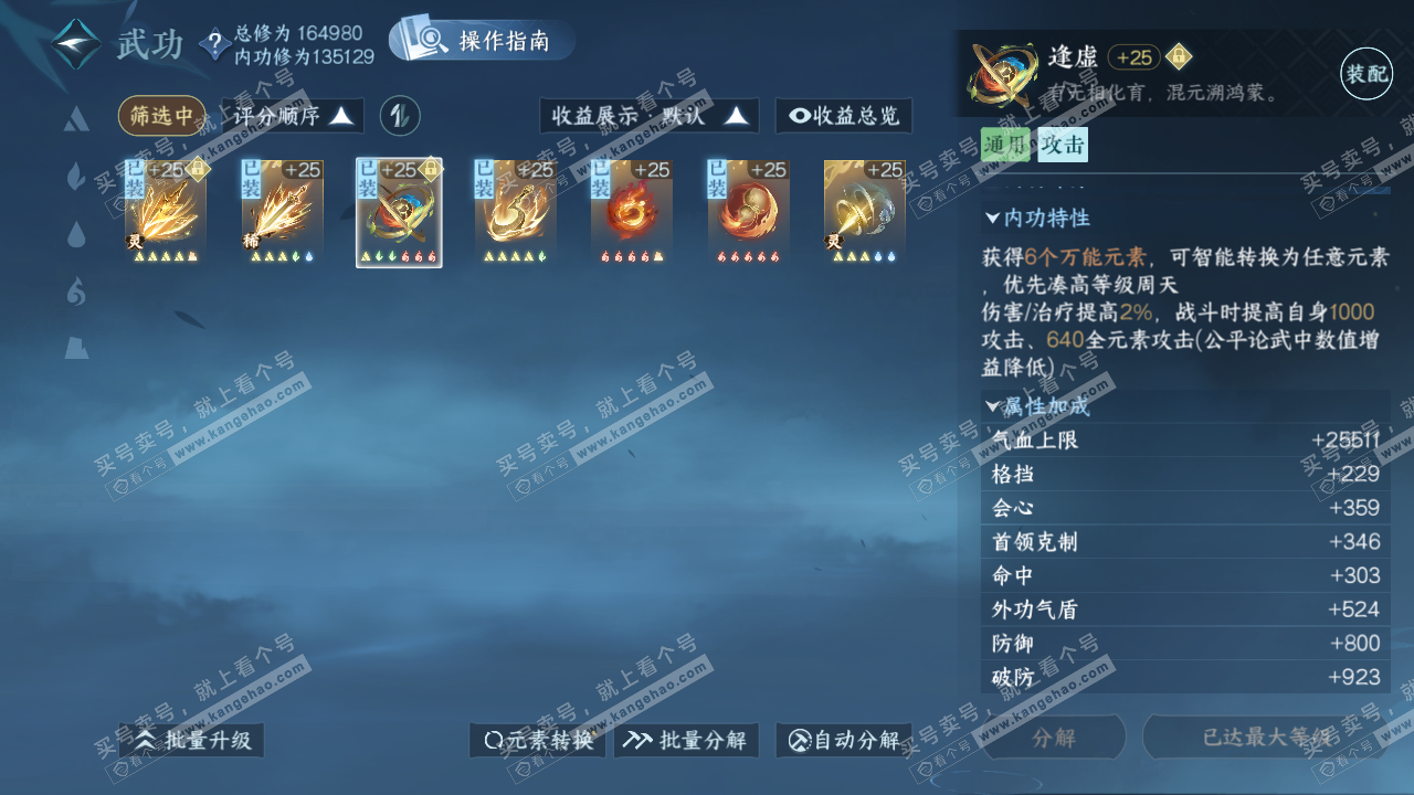 NSH323093逆水寒手游账号详情图29