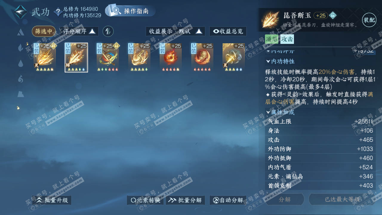 NSH323093逆水寒手游账号详情图28