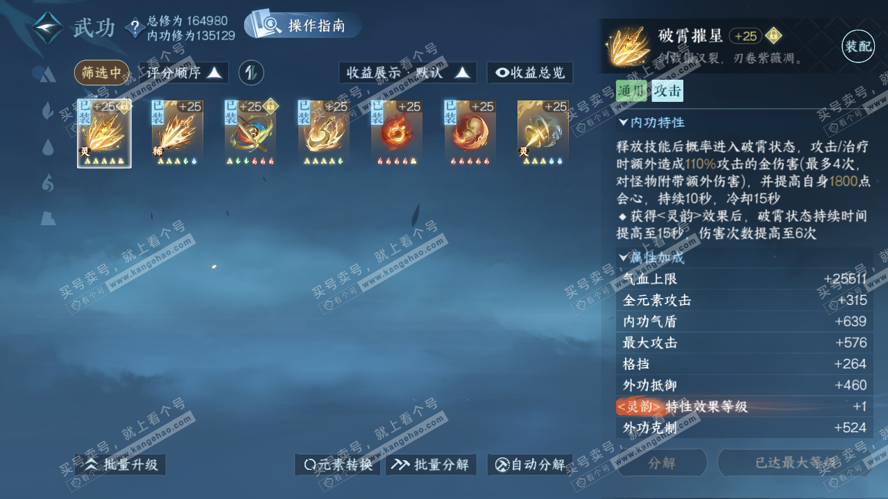 NSH323093逆水寒手游账号详情图30