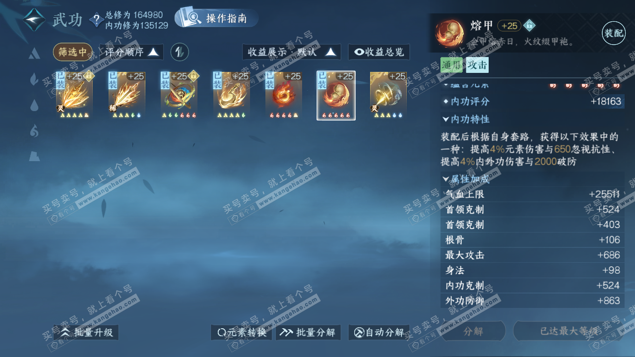 NSH323093逆水寒手游账号详情图33