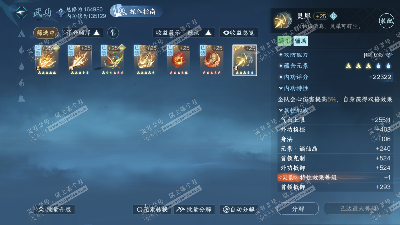 NSH323093逆水寒手游账号详情图34