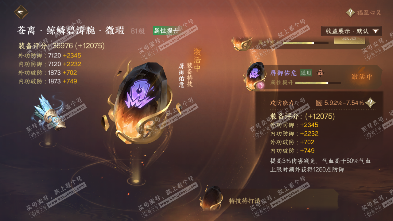 NSH323093逆水寒手游账号详情图36