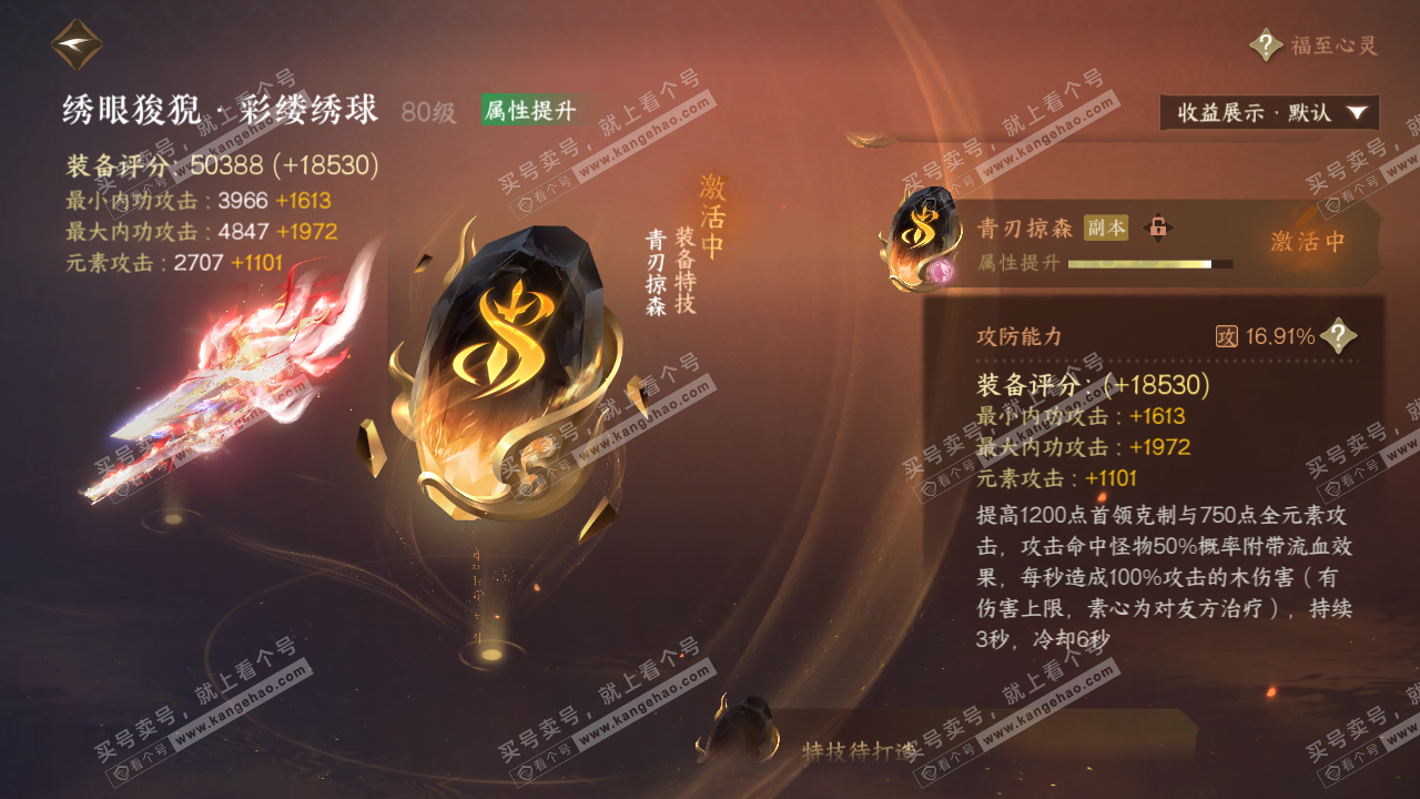 NSH323093逆水寒手游账号详情图35