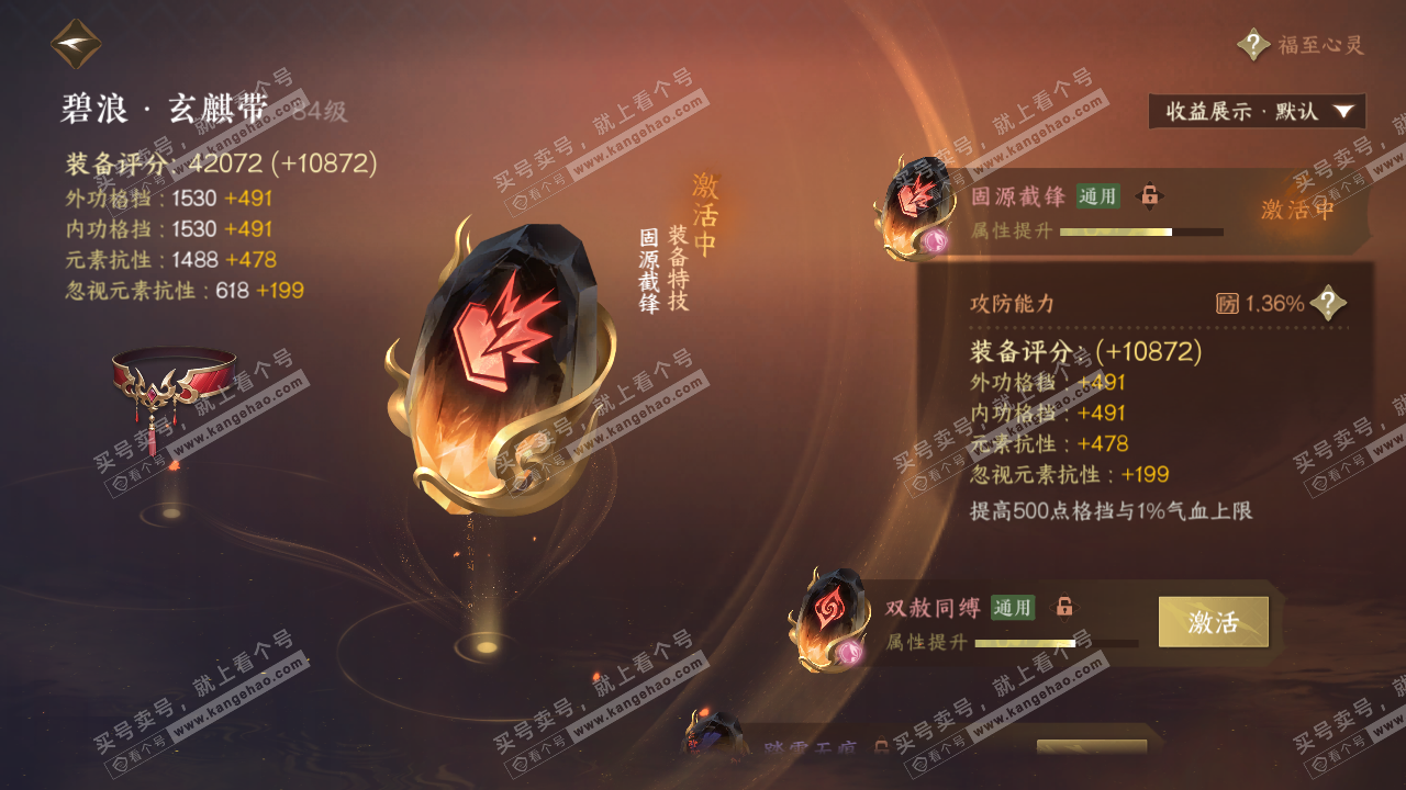 NSH323093逆水寒手游账号详情图38