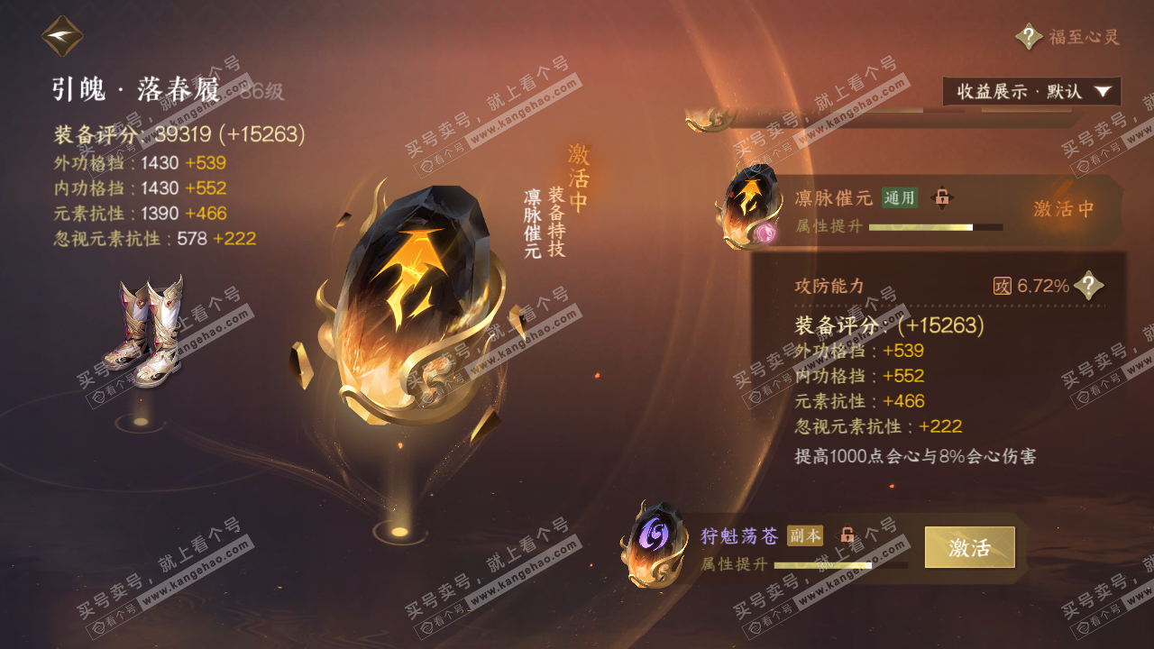 NSH323093逆水寒手游账号详情图39