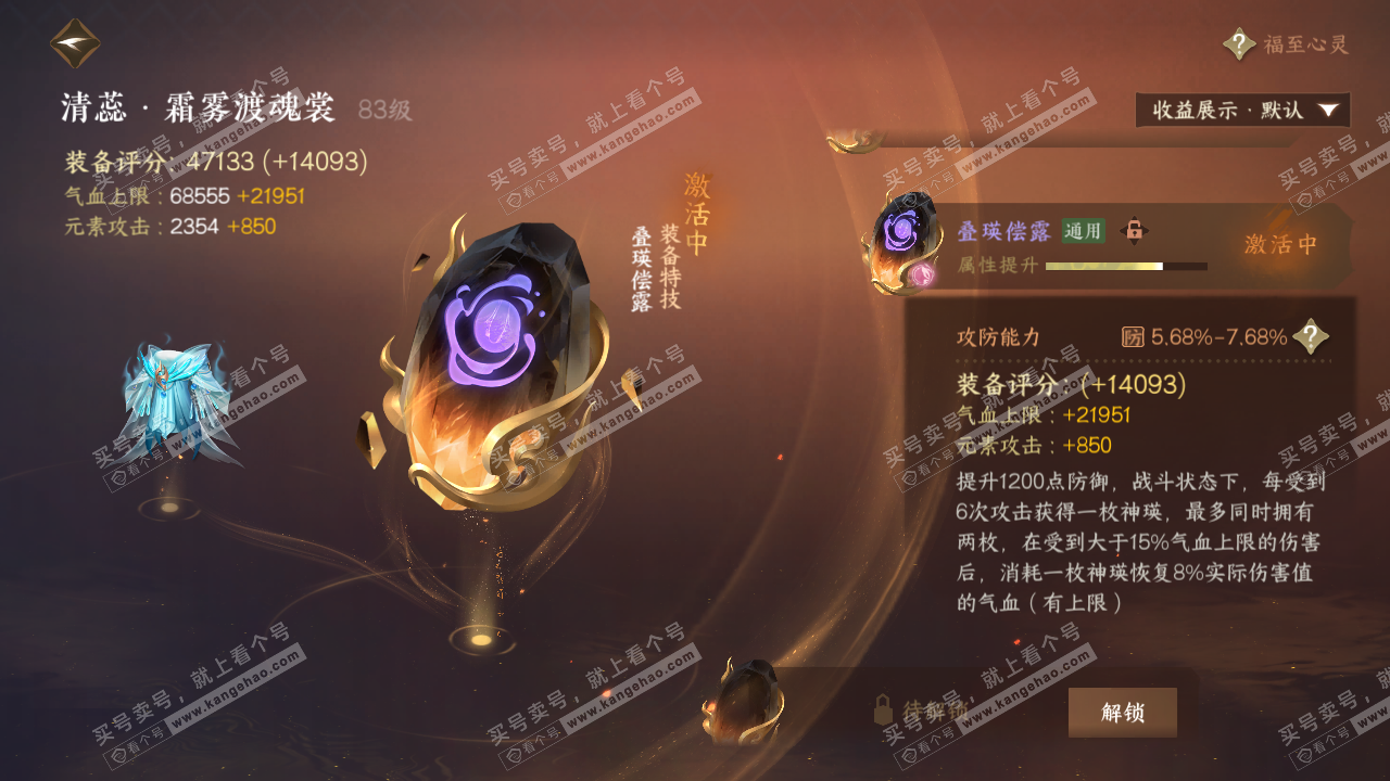 NSH323093逆水寒手游账号详情图37