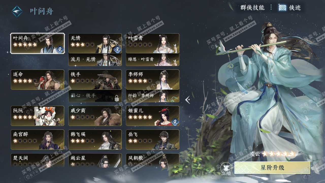 NSH323093逆水寒手游账号详情图41