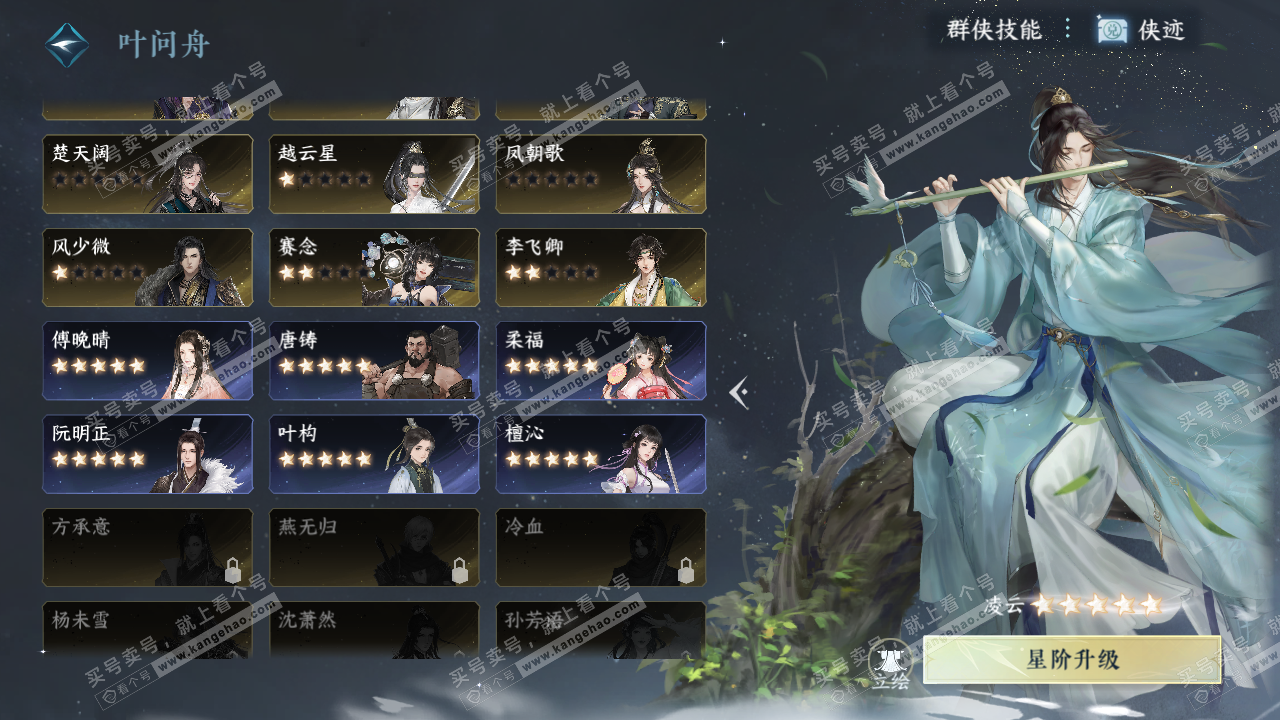 NSH323093逆水寒手游账号详情图42
