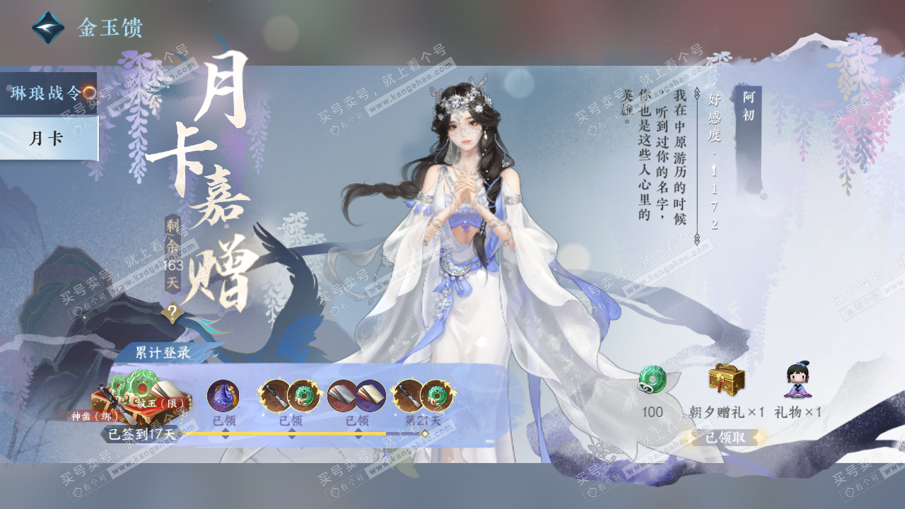 NSH323093逆水寒手游账号详情图44