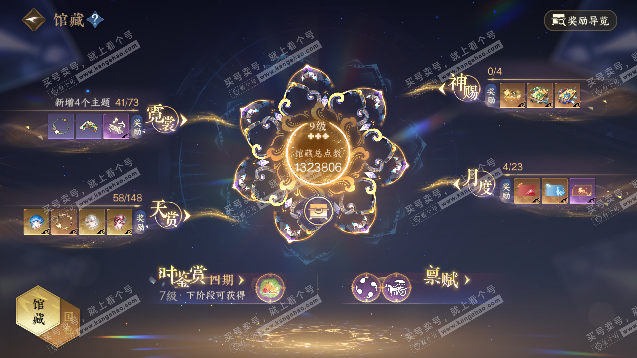 NSH323096逆水寒手游账号详情图13