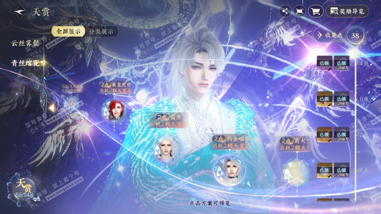 NSH323096逆水寒手游账号详情图28