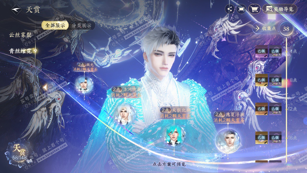 NSH323096逆水寒手游账号详情图23