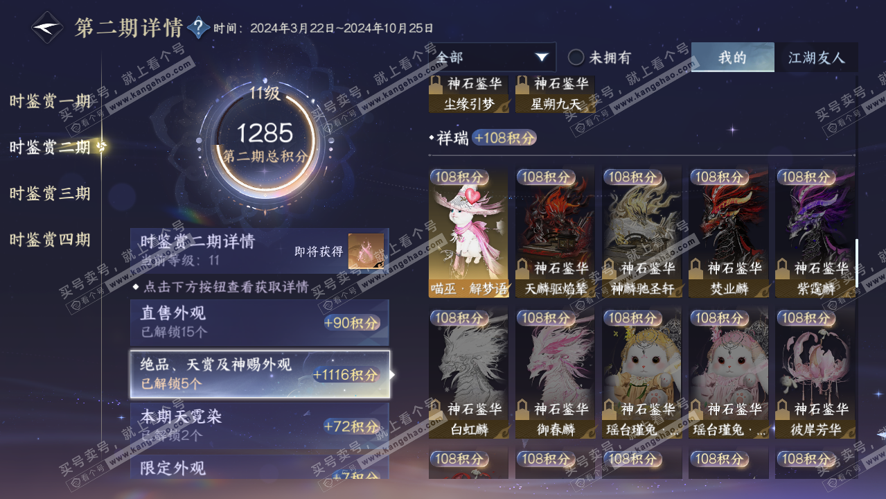 NSH323096逆水寒手游账号详情图40