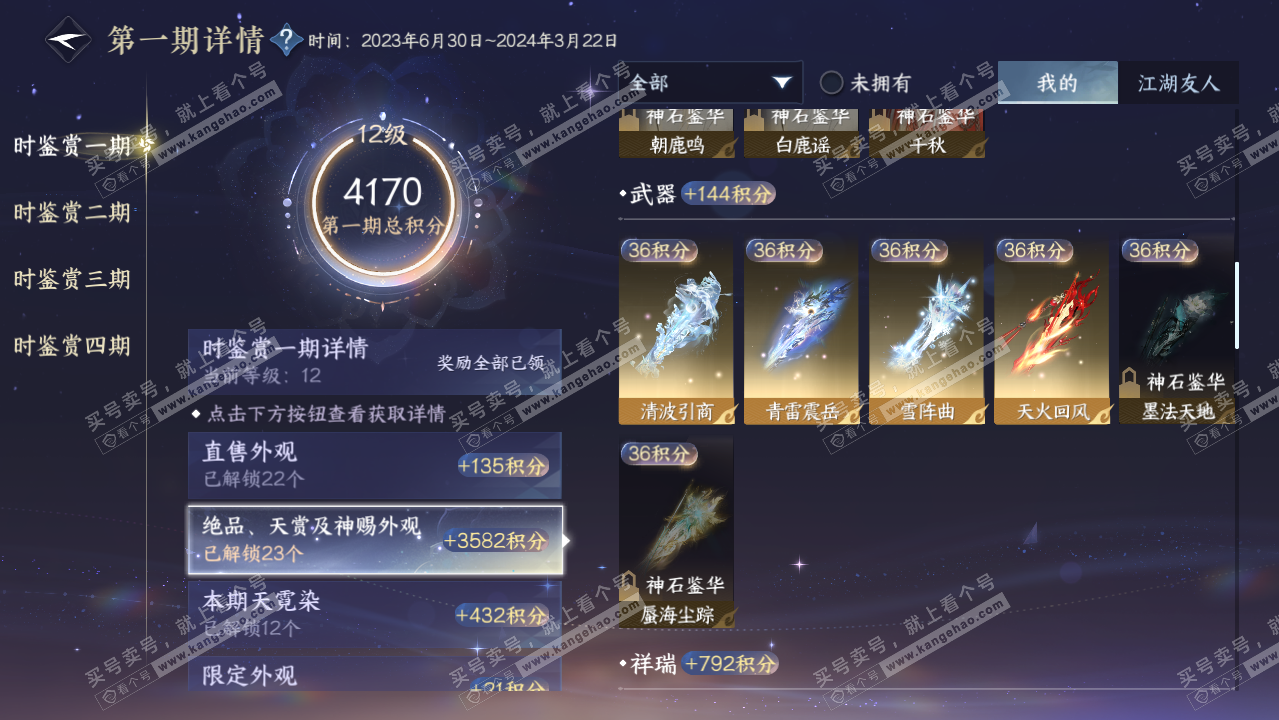 NSH323096逆水寒手游账号详情图36