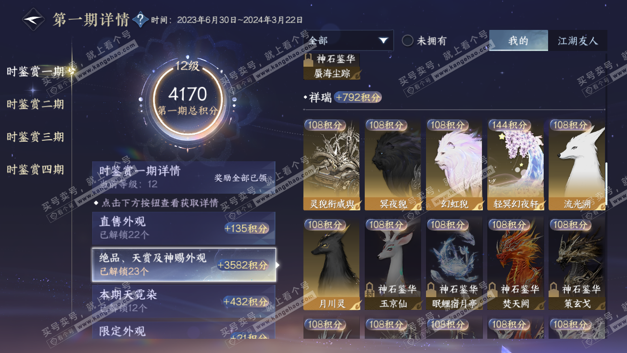NSH323096逆水寒手游账号详情图37